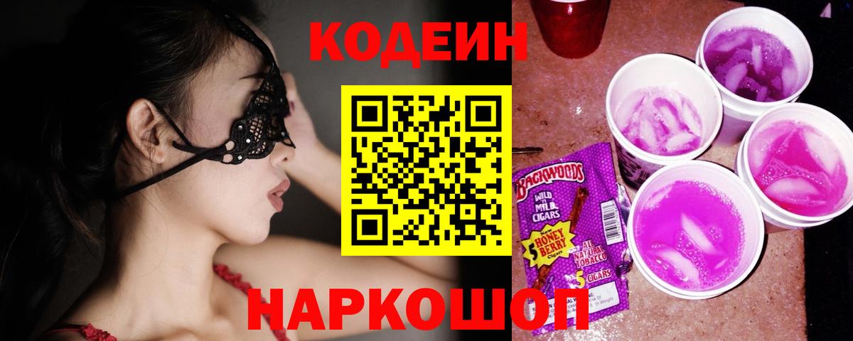 Codein напиток Lean (лин) Карталы