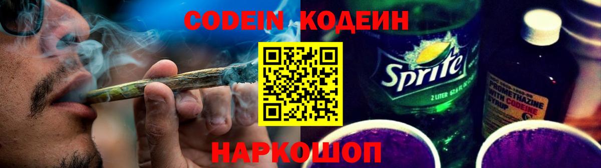 Кодеин Purple Drank  Вход с VPN  Codein напиток Lean (лин)  Карталы 