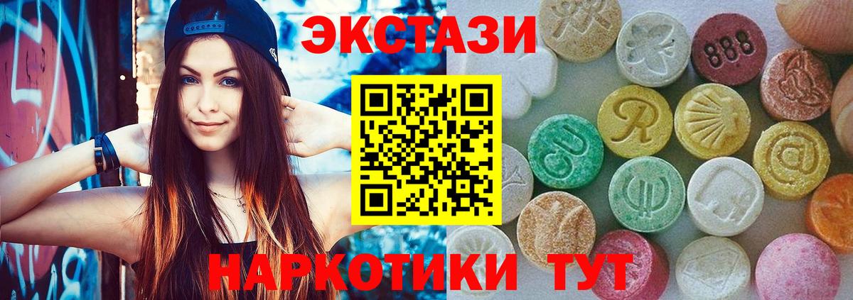 ЭКСТАЗИ  ЭКСТАЗИ круглые  Вход с VPN  ЭКСТАЗИ 280 MDMA  Карталы 