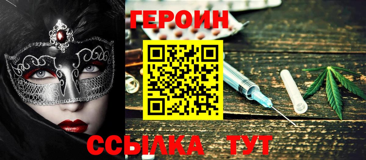 Героин VHQ  Вход с VPN  ГЕРОИН  Карталы 